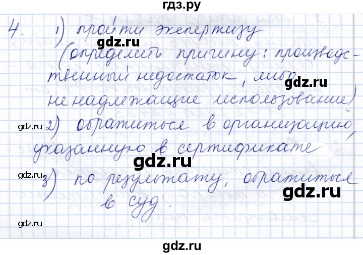 ГДЗ по обществознанию 7 класс  Кравченко   параграф 17 (вопрос) - 4, Решебник