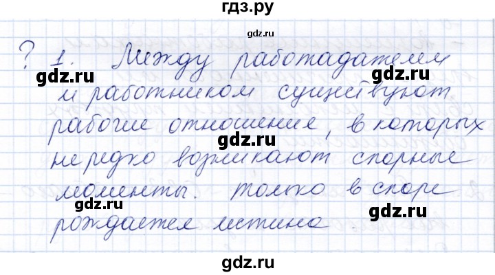 ГДЗ по обществознанию 7 класс  Кравченко   параграф 18 (вопрос) - 1, Решебник