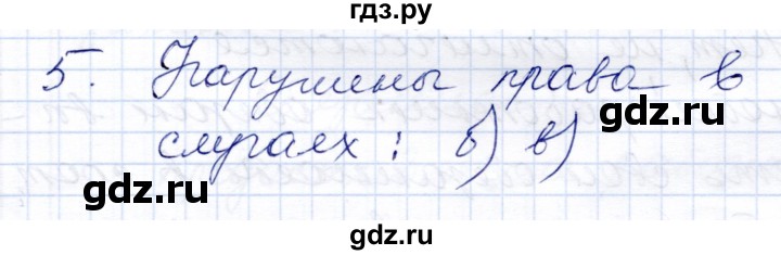 ГДЗ по обществознанию 7 класс  Кравченко   параграф 18 (вопрос) - 5, Решебник