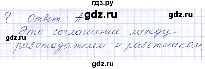 ГДЗ по обществознанию 7 класс  Кравченко   параграф 18 (вопрос) - 7, Решебник