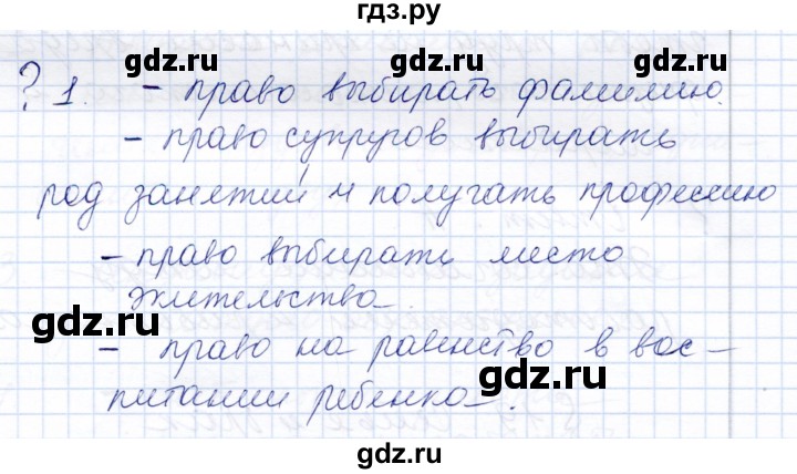 ГДЗ по обществознанию 7 класс  Кравченко   параграф 19 (вопрос) / вопросы перед параграфом - Страница 121, Решебник