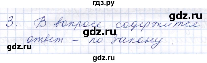 ГДЗ по обществознанию 7 класс  Кравченко   параграф 19 (вопрос) - 3, Решебник