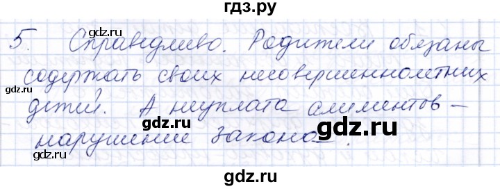 ГДЗ по обществознанию 7 класс  Кравченко   параграф 19 (вопрос) - 5, Решебник