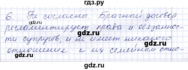 ГДЗ по обществознанию 7 класс  Кравченко   параграф 19 (вопрос) - 6, Решебник