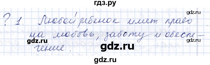 ГДЗ по обществознанию 7 класс  Кравченко   параграф 20 (вопрос) - 1, Решебник