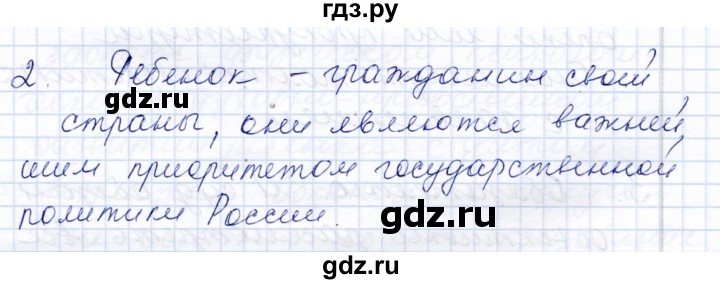 ГДЗ по обществознанию 7 класс  Кравченко   параграф 20 (вопрос) - 2, Решебник