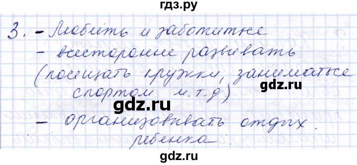 ГДЗ по обществознанию 7 класс  Кравченко   параграф 20 (вопрос) - 3, Решебник