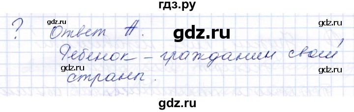 ГДЗ по обществознанию 7 класс  Кравченко   параграф 20 (вопрос) - 7, Решебник