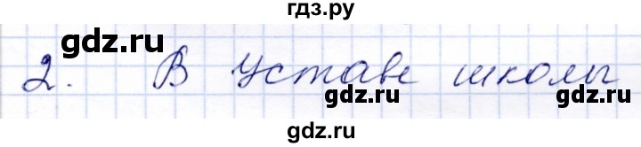 ГДЗ по обществознанию 7 класс  Кравченко   параграф 21 (вопрос) - 2, Решебник