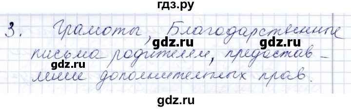 ГДЗ по обществознанию 7 класс  Кравченко   параграф 21 (вопрос) - 3, Решебник
