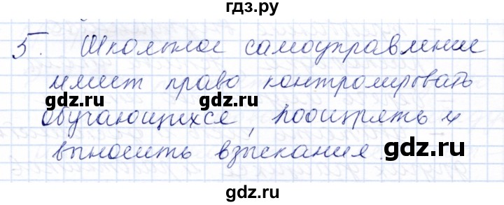 ГДЗ по обществознанию 7 класс  Кравченко   параграф 21 (вопрос) - 5, Решебник
