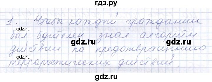 ГДЗ по обществознанию 7 класс  Кравченко   параграф 3 (вопрос) - 1, Решебник
