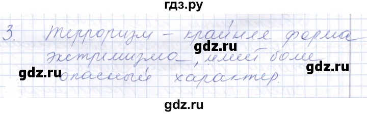 ГДЗ по обществознанию 7 класс  Кравченко   параграф 3 (вопрос) - 3, Решебник