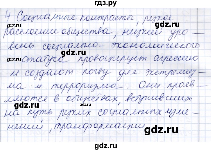 ГДЗ по обществознанию 7 класс  Кравченко   параграф 3 (вопрос) - 4, Решебник