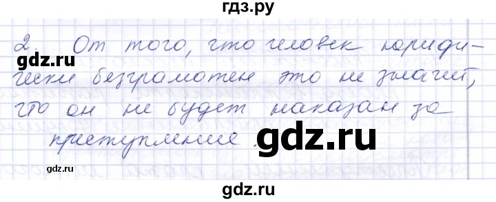ГДЗ по обществознанию 7 класс  Кравченко   параграф 22 (вопрос) - 2, Решебник