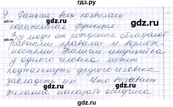 ГДЗ по обществознанию 7 класс  Кравченко   параграф 22 (вопрос) - 9, Решебник