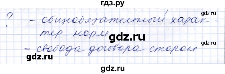 ГДЗ по обществознанию 7 класс  Кравченко   параграф 23 (вопрос) / вопросы перед параграфом - Страница 144, Решебник