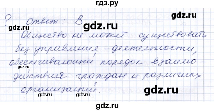ГДЗ по обществознанию 7 класс  Кравченко   параграф 23 (вопрос) - 6, Решебник