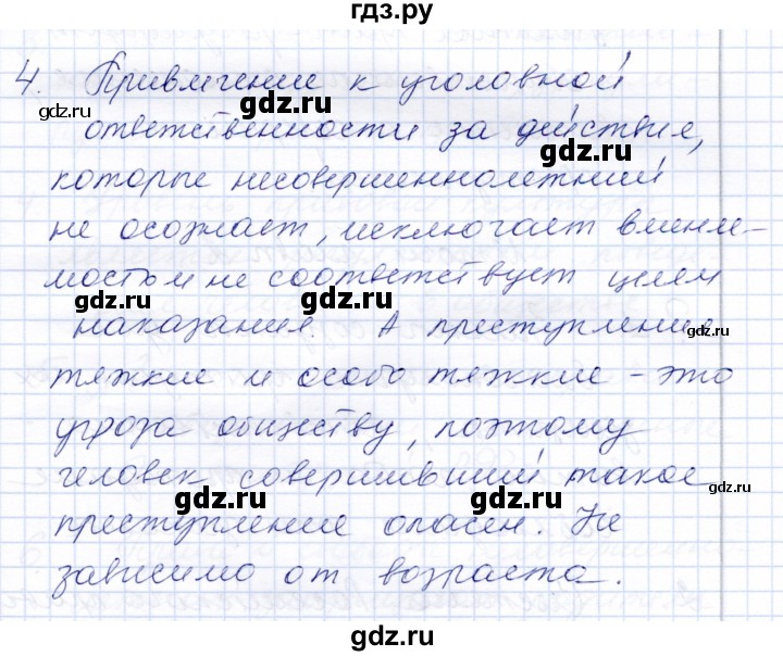 ГДЗ по обществознанию 7 класс  Кравченко   параграф 24 (вопрос) - 4, Решебник