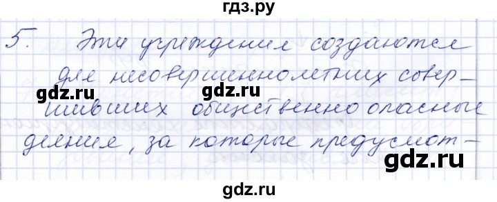 ГДЗ по обществознанию 7 класс  Кравченко   параграф 24 (вопрос) - 5, Решебник