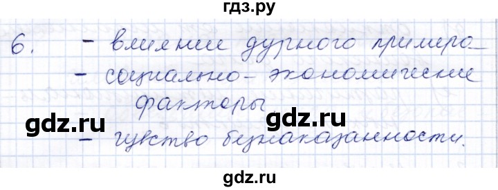 ГДЗ по обществознанию 7 класс  Кравченко   параграф 24 (вопрос) - 6, Решебник