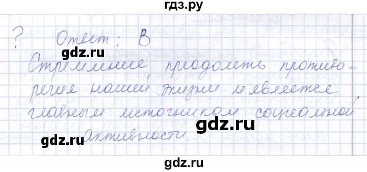 ГДЗ по обществознанию 7 класс  Кравченко   параграф 4 (вопрос) - 7, Решебник