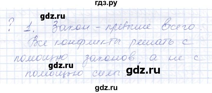 ГДЗ по обществознанию 7 класс  Кравченко   параграф 5 (вопрос) - 1, Решебник