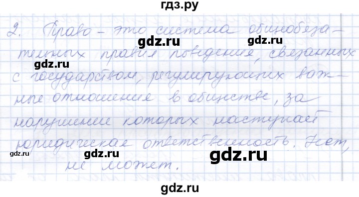 ГДЗ по обществознанию 7 класс  Кравченко   параграф 5 (вопрос) - 2, Решебник
