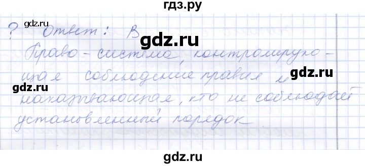 ГДЗ по обществознанию 7 класс  Кравченко   параграф 5 (вопрос) - 9, Решебник