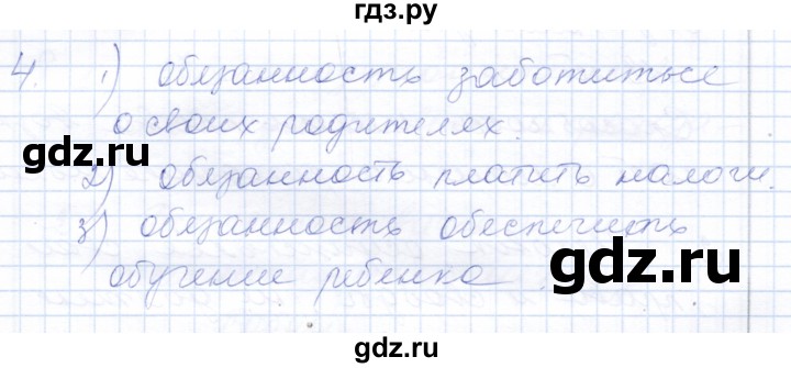 ГДЗ по обществознанию 7 класс  Кравченко   параграф 6-7 (вопрос) - 4, Решебник