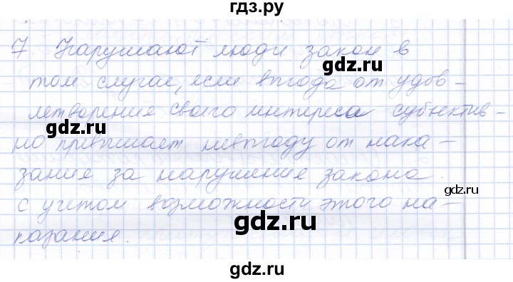 ГДЗ по обществознанию 7 класс  Кравченко   параграф 6-7 (вопрос) - 7, Решебник