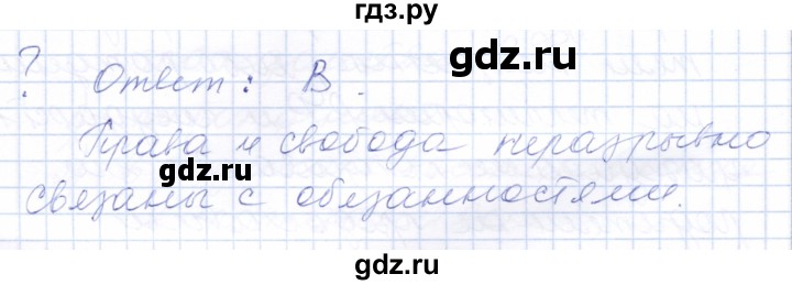 ГДЗ по обществознанию 7 класс  Кравченко   параграф 6-7 (вопрос) - 9, Решебник