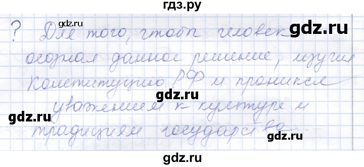 ГДЗ по обществознанию 7 класс  Кравченко   параграф 8 (вопрос) / вопросы перед параграфом - Страница 54, Решебник