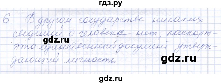 ГДЗ по обществознанию 7 класс  Кравченко   параграф 8 (вопрос) - 6, Решебник