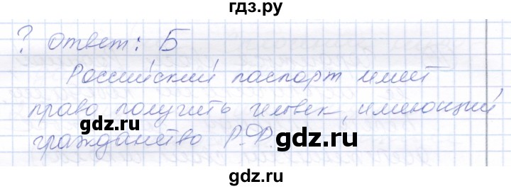 ГДЗ по обществознанию 7 класс  Кравченко   параграф 8 (вопрос) - 8, Решебник