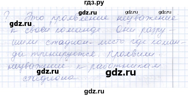 ГДЗ по обществознанию 7 класс  Кравченко   параграф 9 (вопрос) / вопросы перед параграфом - Страница 58, Решебник