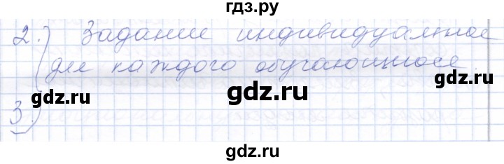 ГДЗ по обществознанию 7 класс  Кравченко   параграф 9 (вопрос) - 2, Решебник