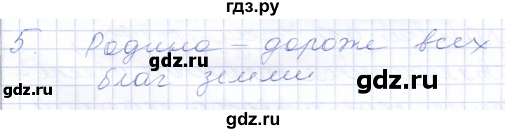 ГДЗ по обществознанию 7 класс  Кравченко   параграф 9 (вопрос) - 5, Решебник