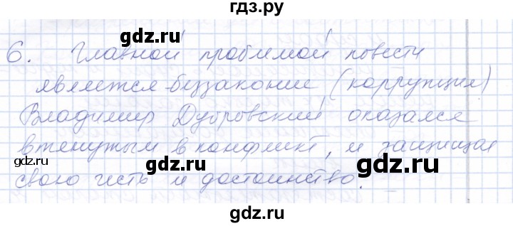 ГДЗ по обществознанию 7 класс  Кравченко   параграф 10 (вопрос) - 6, Решебник