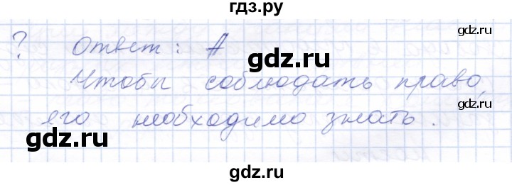 ГДЗ по обществознанию 7 класс  Кравченко   параграф 10 (вопрос) - 7, Решебник