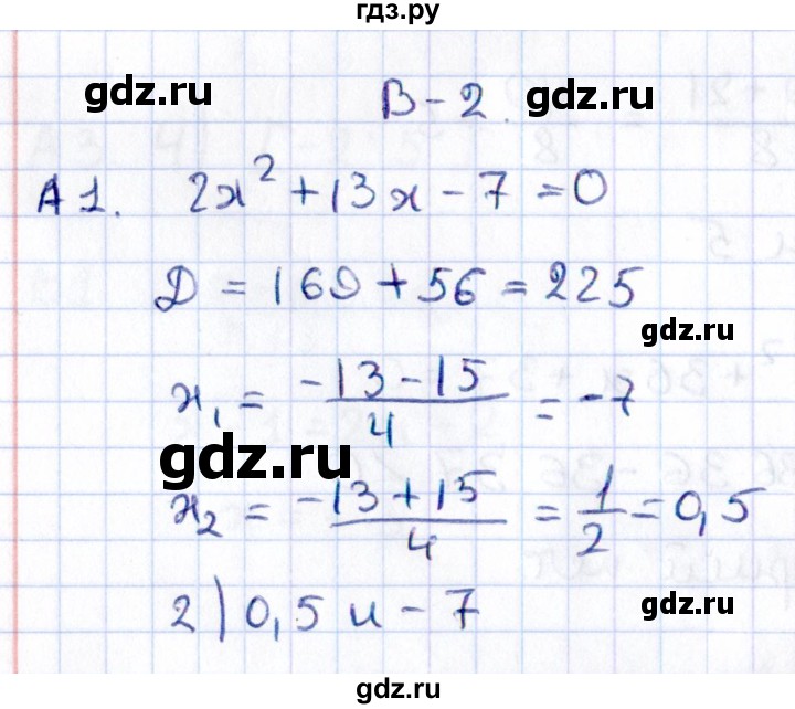 ГДЗ по алгебре 9 класс  Глазков самостоятельные и контрольные работы (Макарычев)  самостоятельная работа / самостоятельная работа 2 (вариант) - 2, Решебник