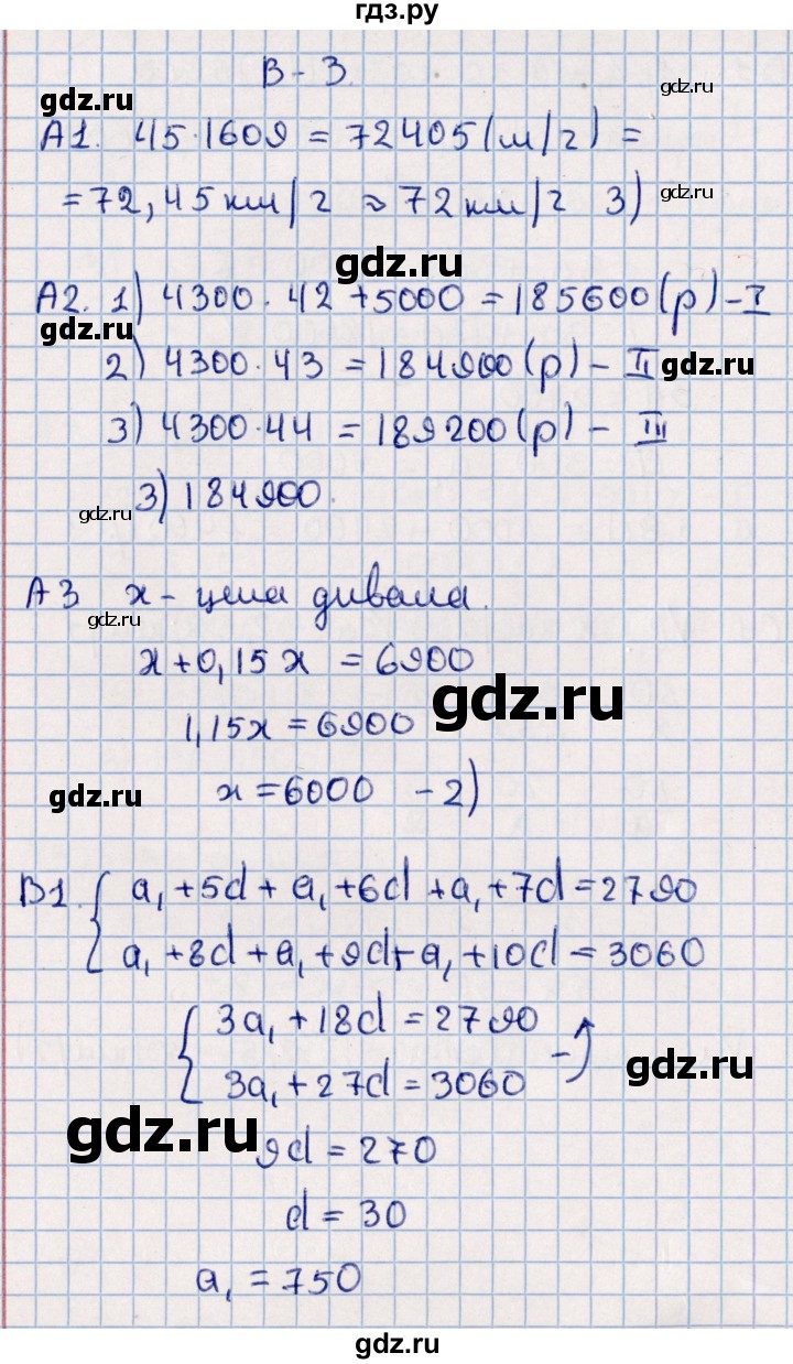 ГДЗ по алгебре 9 класс  Глазков самостоятельные и контрольные работы  самостоятельная работа / самостоятельная работа 17 (вариант) - 3, Решебник