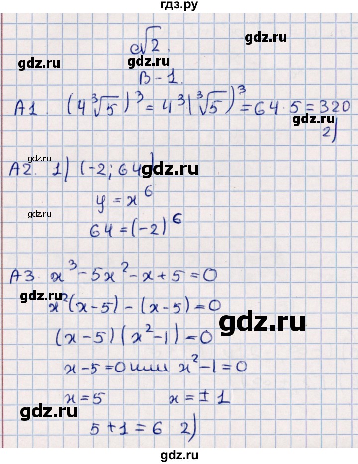 ГДЗ по алгебре 9 класс  Глазков самостоятельные и контрольные работы  контрольная работа / контрольная работа 2 (вариант) - 1, Решебник