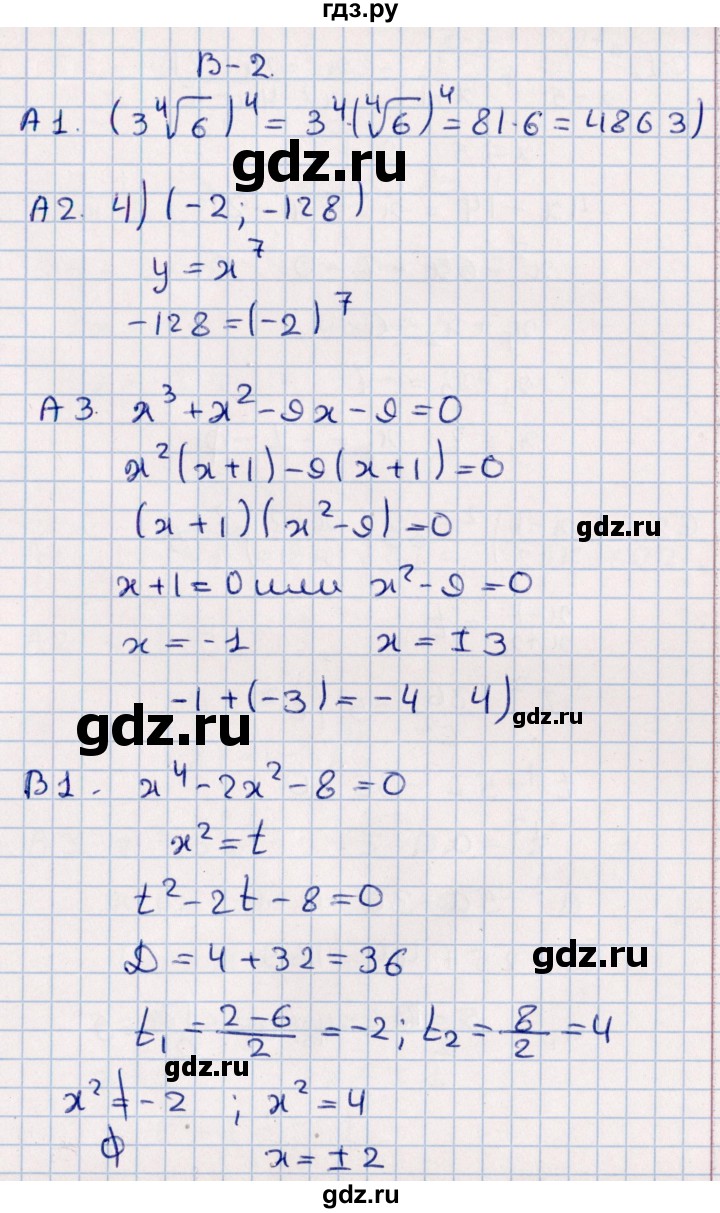 ГДЗ по алгебре 9 класс  Глазков самостоятельные и контрольные работы  контрольная работа / контрольная работа 2 (вариант) - 2, Решебник