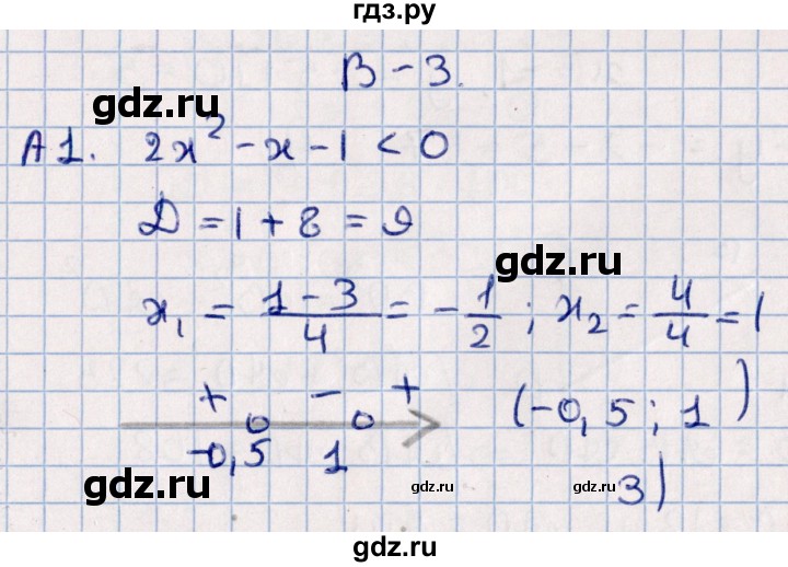 ГДЗ по алгебре 9 класс  Глазков самостоятельные и контрольные работы  контрольная работа / контрольная работа 3 (вариант) - 3, Решебник