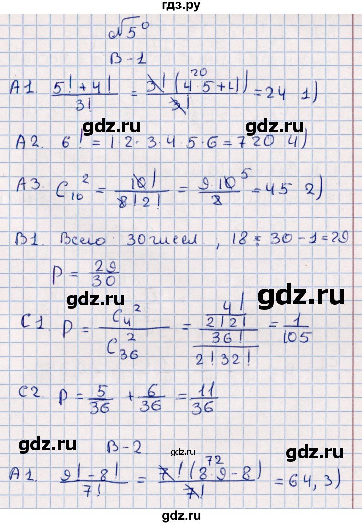 ГДЗ по алгебре 9 класс  Глазков самостоятельные и контрольные работы  контрольная работа / контрольная работа 5 (вариант) - 1, Решебник