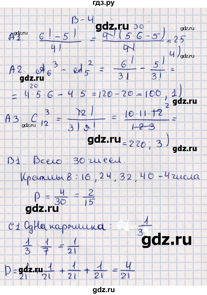 ГДЗ по алгебре 9 класс  Глазков самостоятельные и контрольные работы  контрольная работа / контрольная работа 5 (вариант) - 4, Решебник