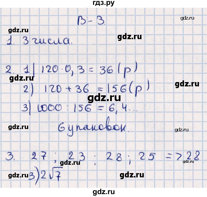ГДЗ по алгебре 9 класс  Глазков самостоятельные и контрольные работы  контрольная работа / контрольная работа 6 (вариант) - 3, Решебник