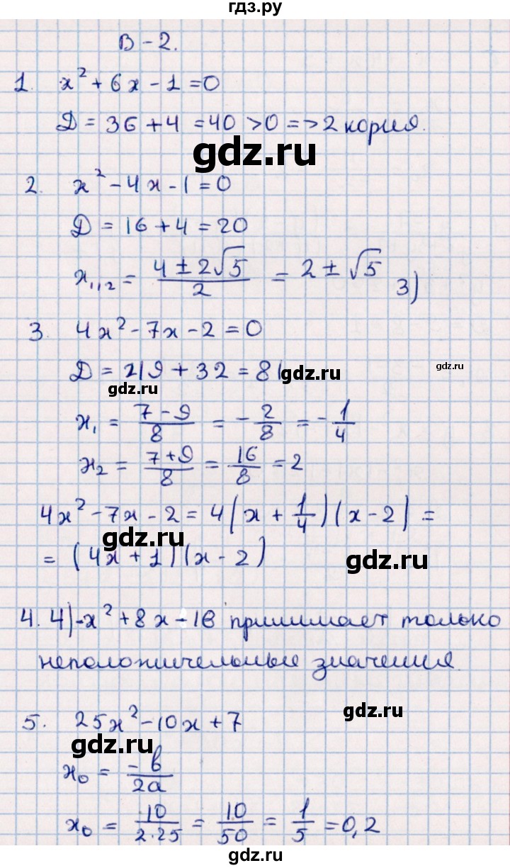 ГДЗ по алгебре 9 класс  Глазков контрольные измерительные материалы  тест / тест 2 (вариант) - 2, Решебник