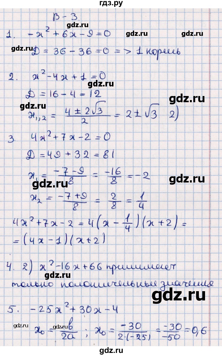 ГДЗ по алгебре 9 класс  Глазков контрольные измерительные материалы  тест / тест 2 (вариант) - 3, Решебник
